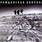 Альбом Русское поле экспериментов