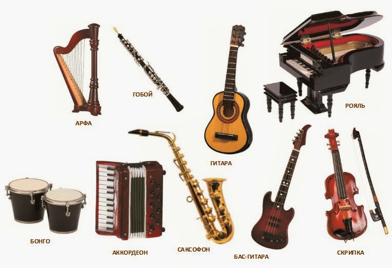 различные музыкальные инструменты